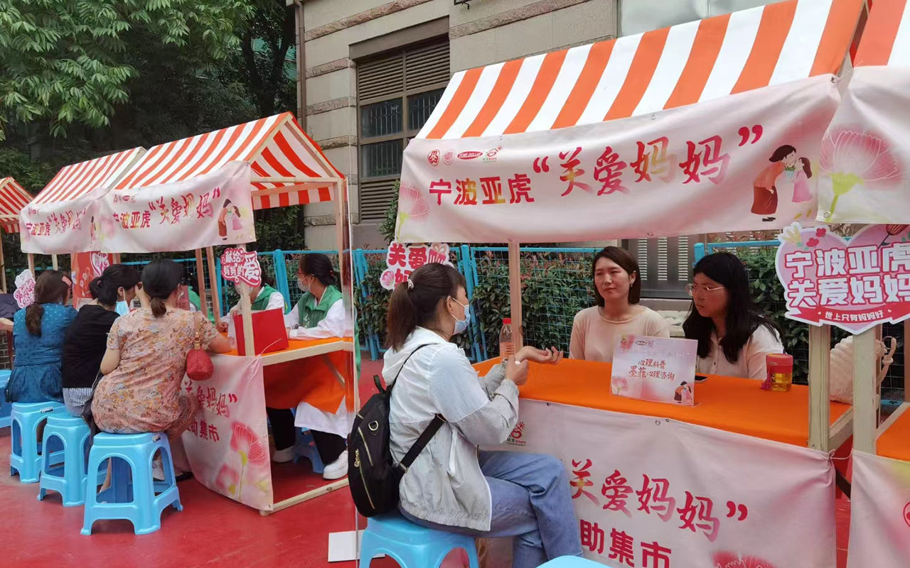 东营宁波亚虎“关爱妈妈”